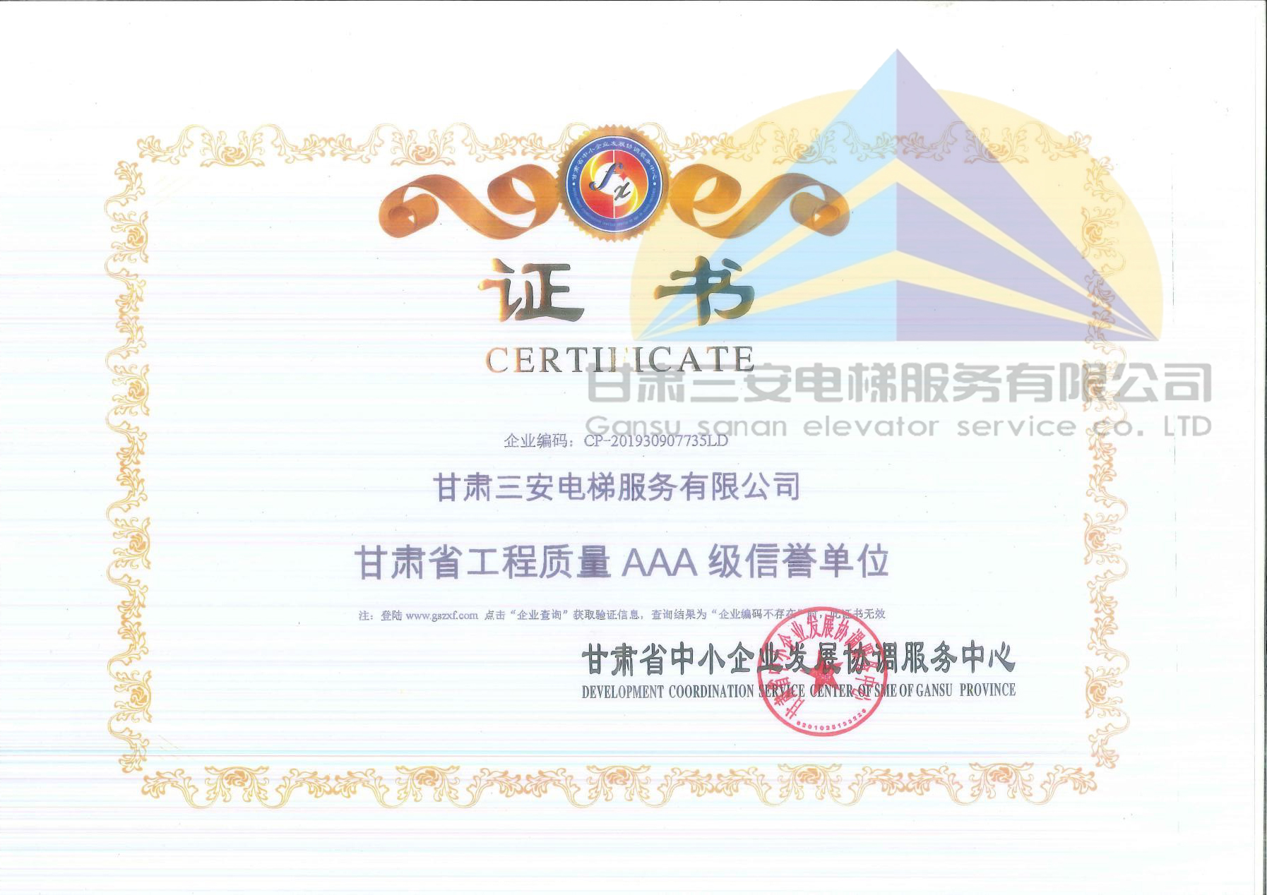 甘肃省工程质量AAA级信誉单位